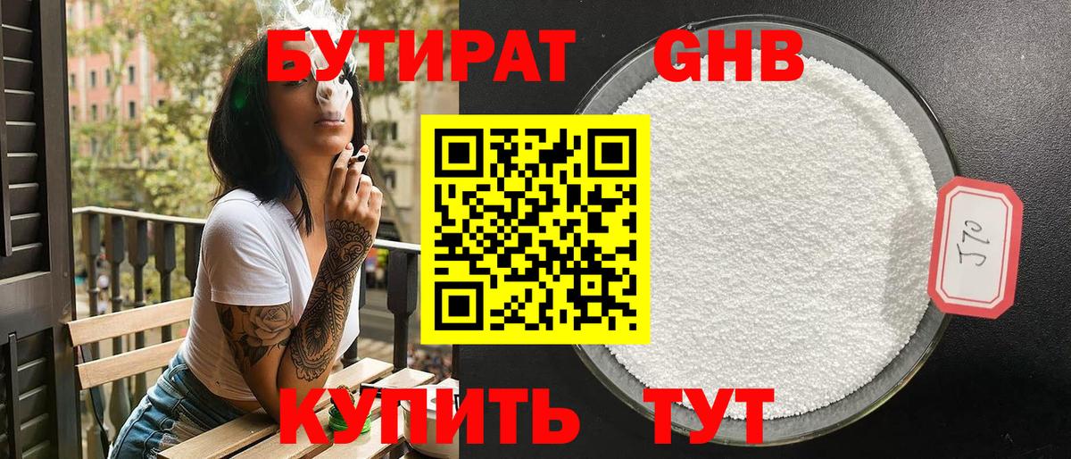 Бутират жидкий экстази  БУТИРАТ  Кизляр 