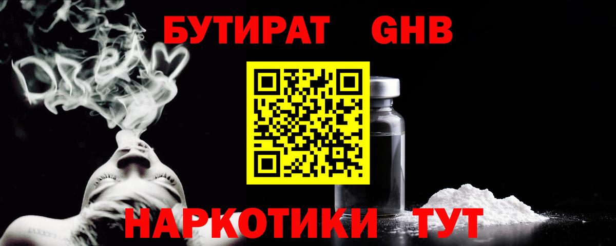 БУТИРАТ  Вход с VPN  Кизляр  Бутират GHB 