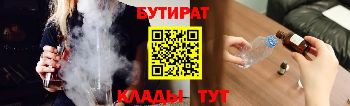 БУТИРАТ 1.4BDO Кизляр