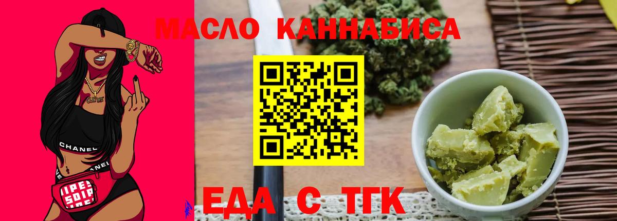 Еда ТГК конопля  Кизляр 