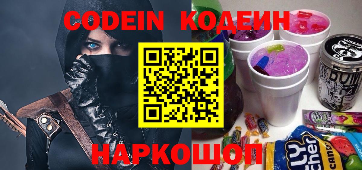 Кодеиновый сироп Lean Purple Drank  Вход с VPN  где купить наркотик  Кизляр 