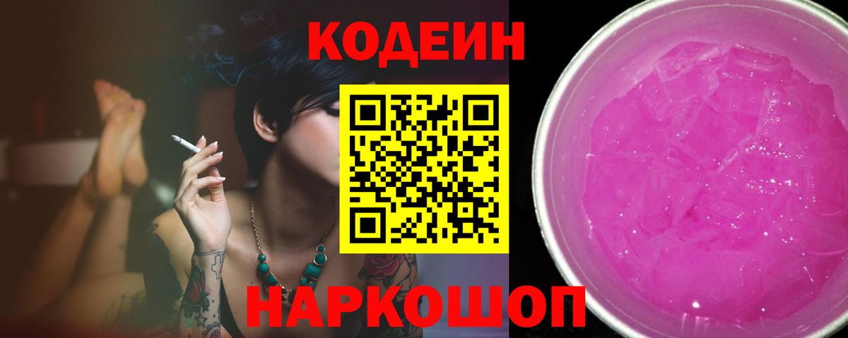 Кодеиновый сироп Lean Purple Drank Кизляр
