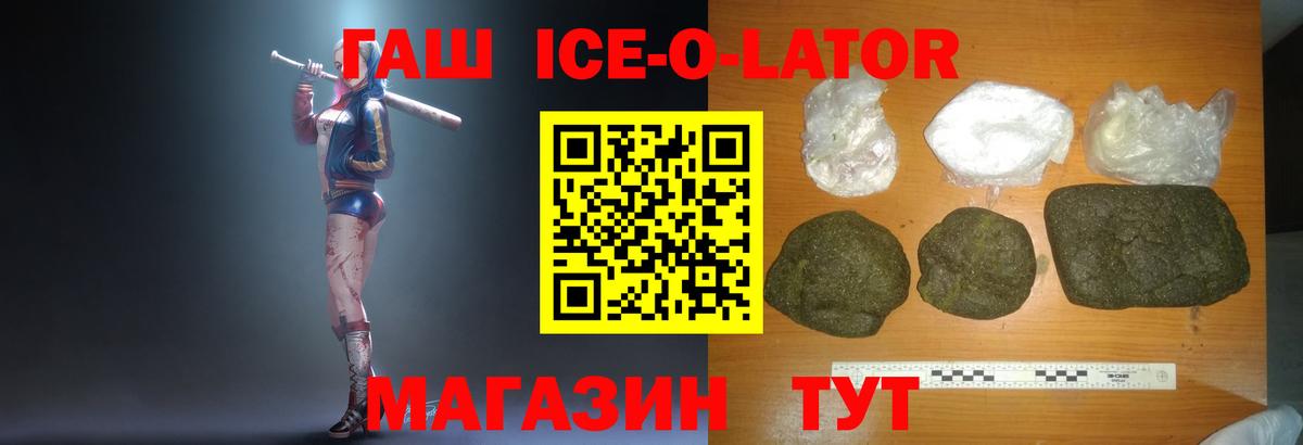 ГАШИШ Ice-O-Lator Кизляр