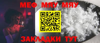 мяу мяу кристалл Волгодонск