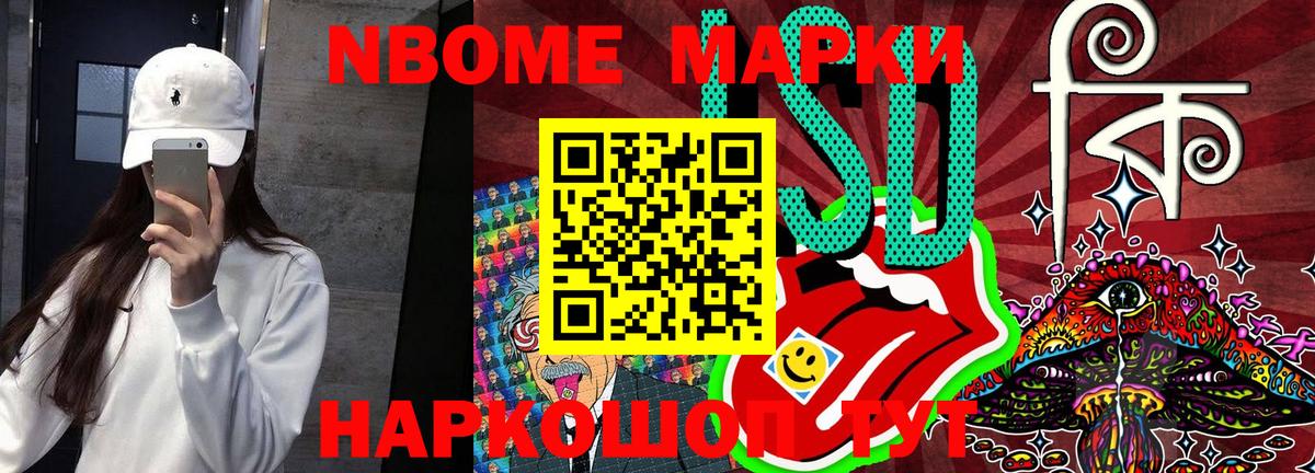 Марки NBOMe 1500мкг Кизляр